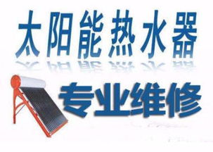 大连地区太阳能服务维修与咨询指南